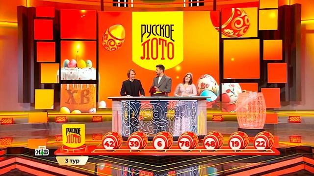 Русское лото 1635 тираж - Трансляция розыгрыша на Пасху