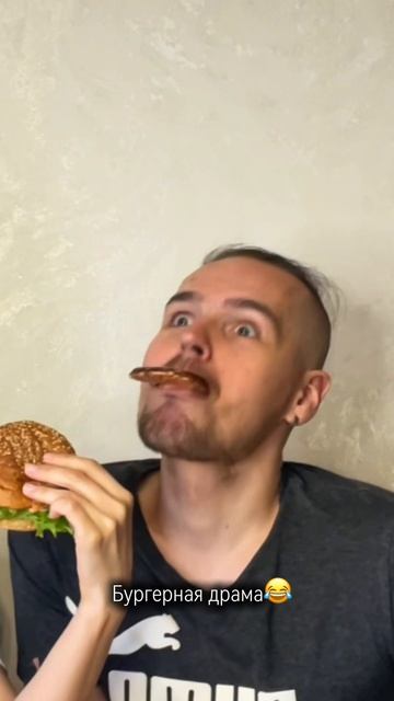 Вкусно перекусил