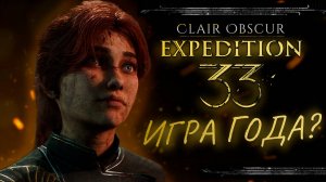Clair obscur: expedition 33 ОБЗОР, РАЗБОР, ПАСХАЛКИ
