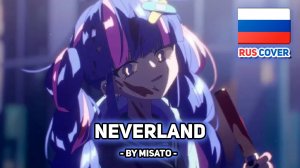 [DECO*27 rus cover] Neverland / ネバーランド (поет Misato)