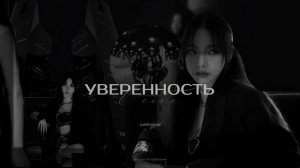 УВЕРЕННОСТЬ В СЕБЕ | сильный саблиминал