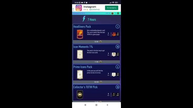 открываю паки на 1м в игре PackOpener For FUT 21