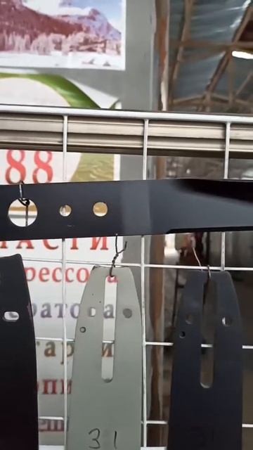 Нож 38 см для газонокосилки