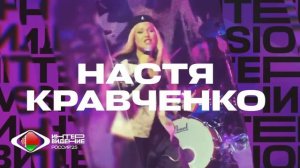 Настя Кравченко — представитель Беларуси на «Интервидении-2025»!