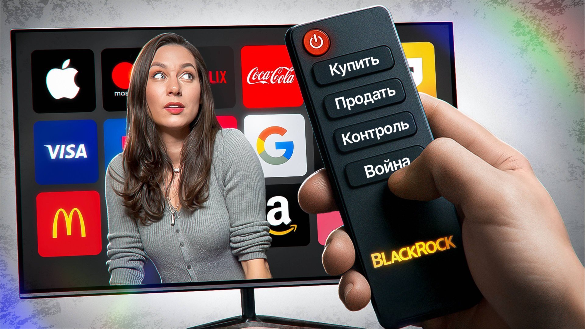 Тайная империя BlackRock: как один фонд решает судьбу всего мира?