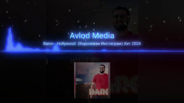 музыкаи нави барон! Hollywood) baron - Hollywood смотреть онлайн
