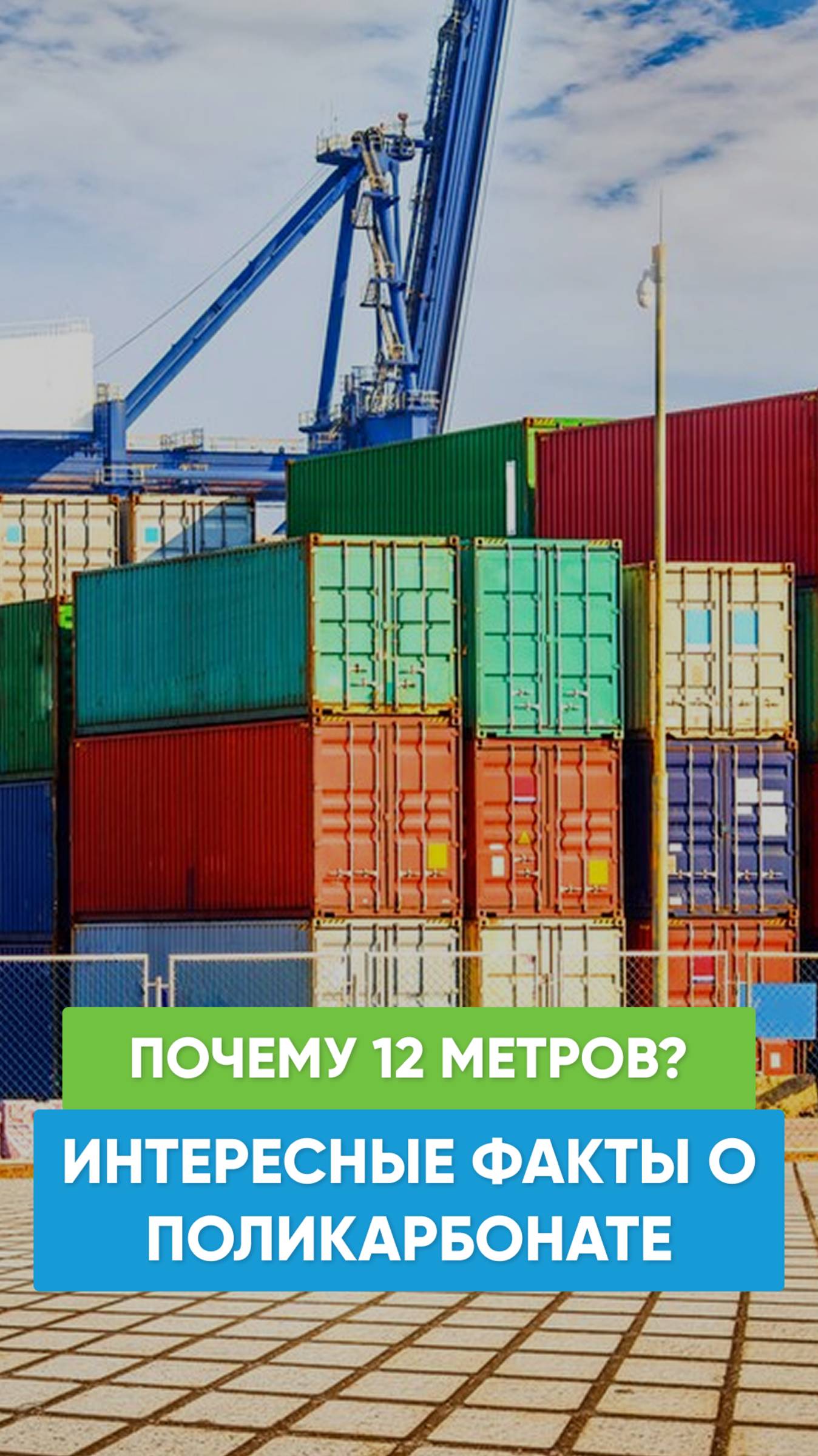 Почему именно 12 метров? 🚢 смотреть онлайн