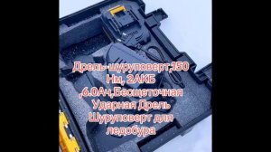 YUANSEN Дрель-шуруповерт,150 Нм, 2АКБ ,6.0Ач,Бесщеточная Удар?
