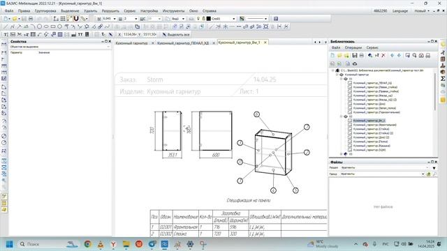 Как оформлять свои чертежи в базис мебельщике. Готово? смотреть онлайн