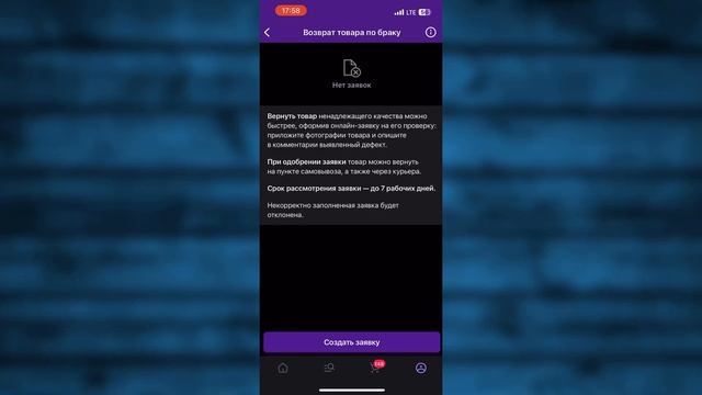 Как Оформить Возврат по Браку на Вайлдберриз смотреть онлайн