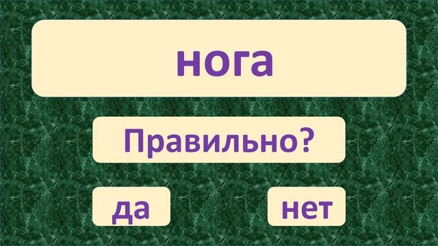 |ПРОВЕРЬ СЕБЯ| ТРЕНАЖЁР №1  «БЕЗУД. ГЛАСНЫЕ  В КОРНЕ» АЛ