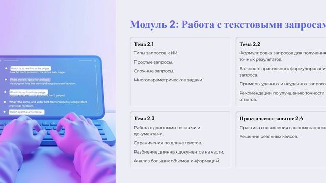 Описание курса повышения квалификации на 16ч  Возможности искусственного интеллекта в образовании