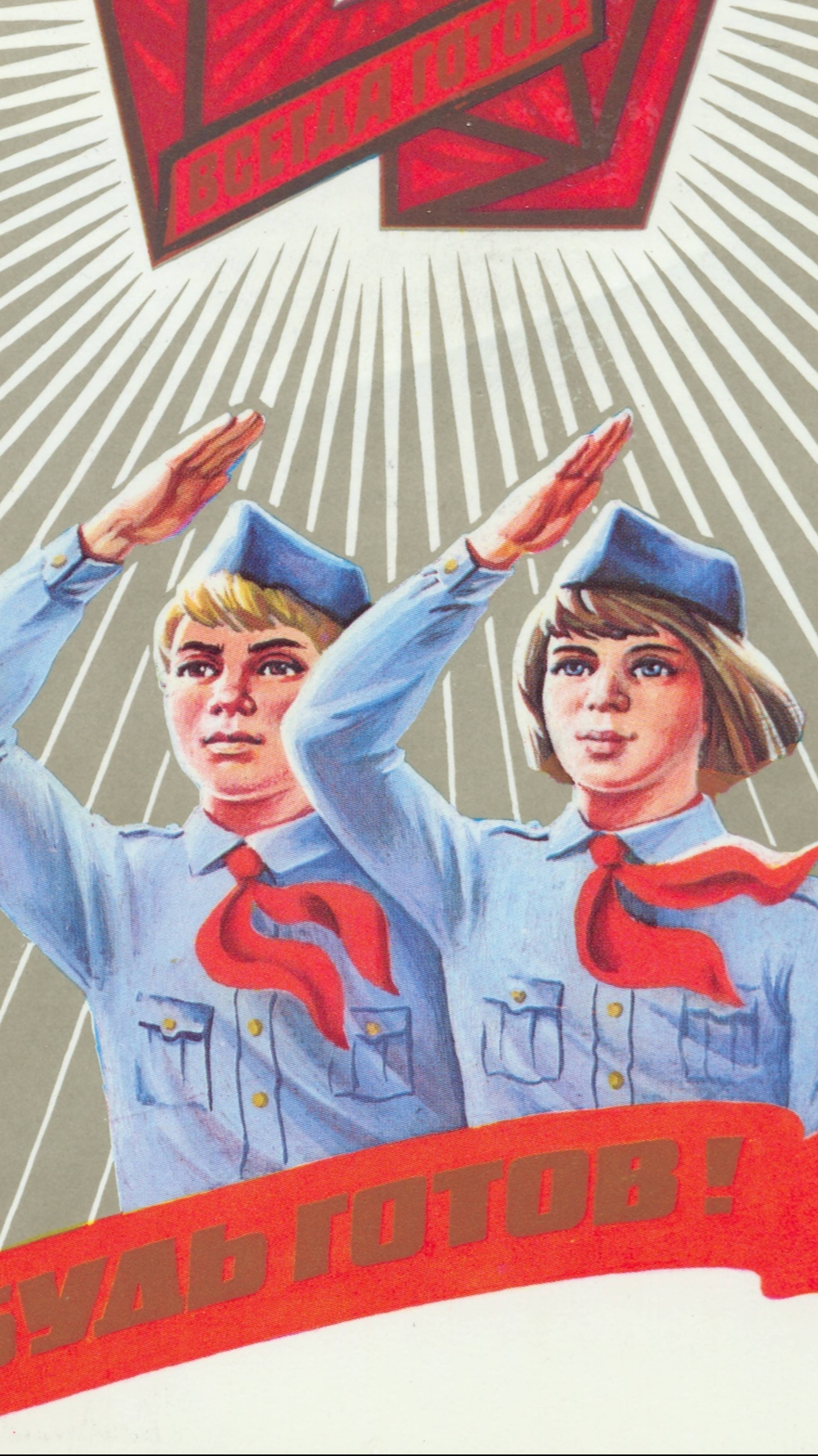 С ДНЁМ ПИОНЕРИИ