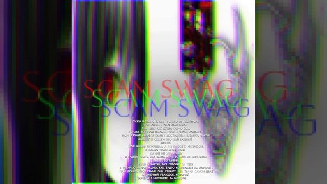 Scam Swag
