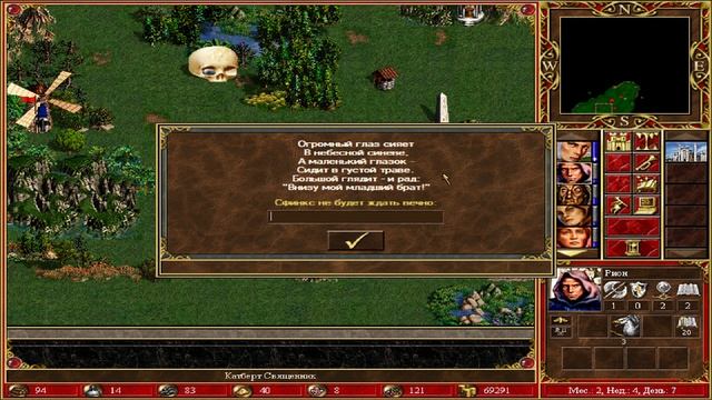 HoMM WoG: РрррыЦарьство