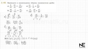 Задание №2.145 Математика 6 класс.1 часть. ГДЗ. Виленкин Н