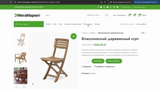 Шаблон универсального интернет-магазина на WordPress woocomme смотреть онлайн