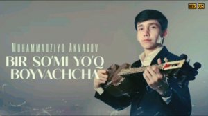 Muhammadziyo Anvarov - Bir so'mi yo'q boyvochcha    Мухаммадзиё Анваров - Бир