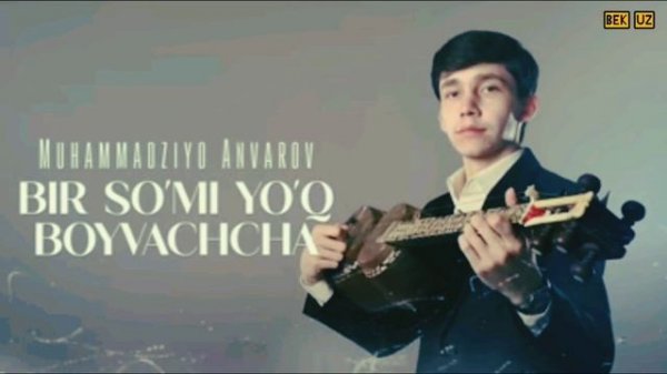 Muhammadziyo Anvarov - Bir so'mi yo'q boyvochcha    Мухаммадзиё Анваров - Бир