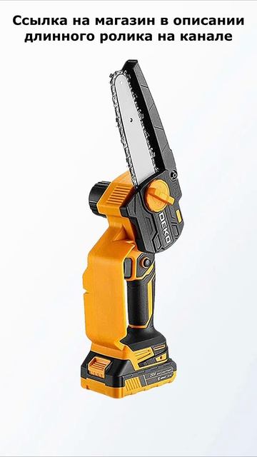Аккумуляторная пила Deko DKCHS 20-6#аккумуляторнаяпила #суч? смотреть онлайн