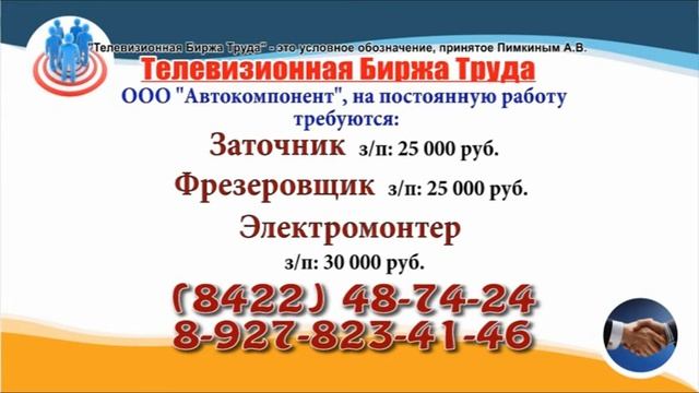 13 09 21 РАБОТА В УЛЬЯНОВСКЕ Телевизионная Биржа Труда 2