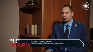 Охота на маньяка. Расследование дела насильника матер