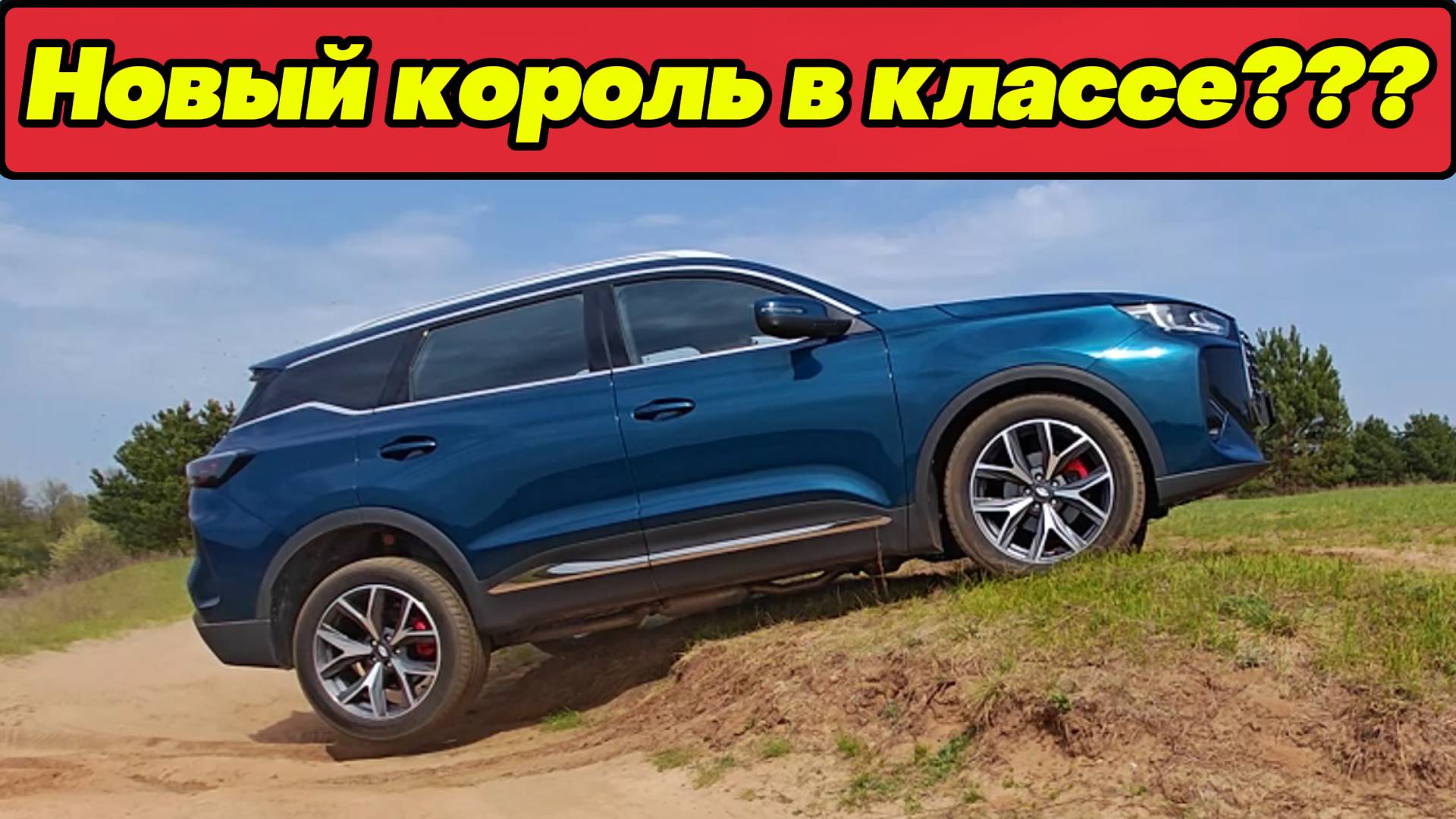 Это НОВЫЙ ЛИДЕР КРОССОВЕРОВ С-КЛАССА: CHERY TIGGO 7L смотреть онлайн