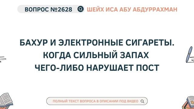 2628. Бахур и электронные сигареты. Когда сильный запах ? смотреть онлайн