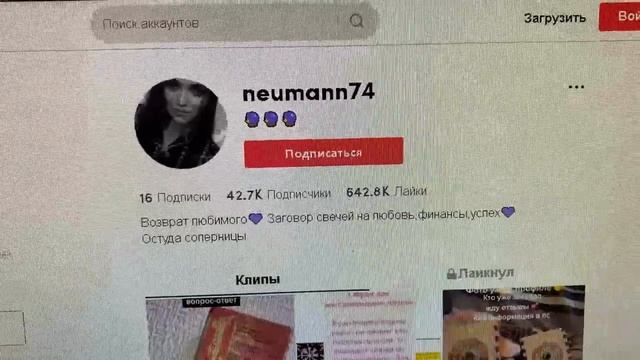 Маг Екатерина Игоревна +7 906 850-33-19 - гадалка в Тик Токе