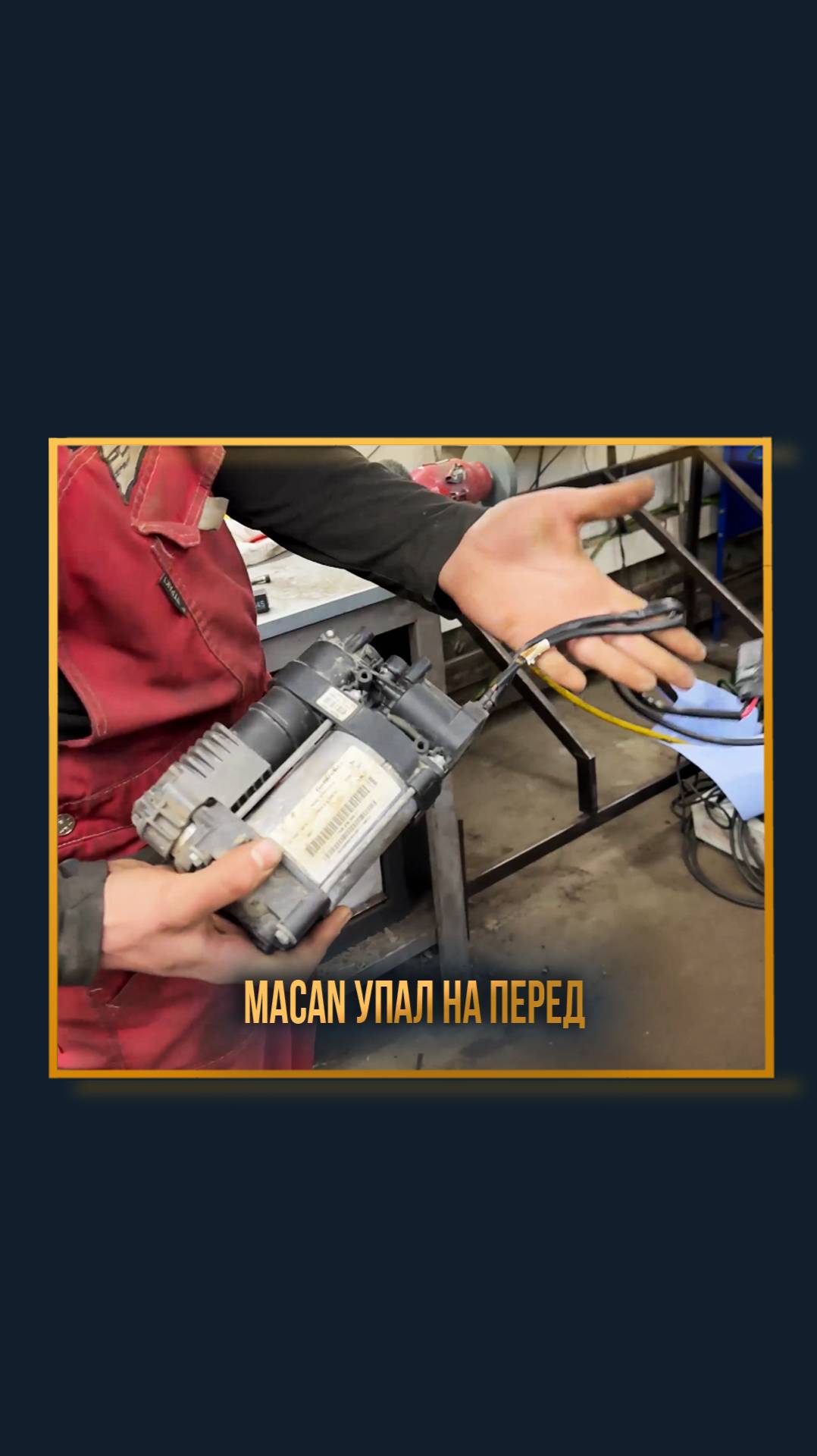 Macan упал на перед смотреть онлайн