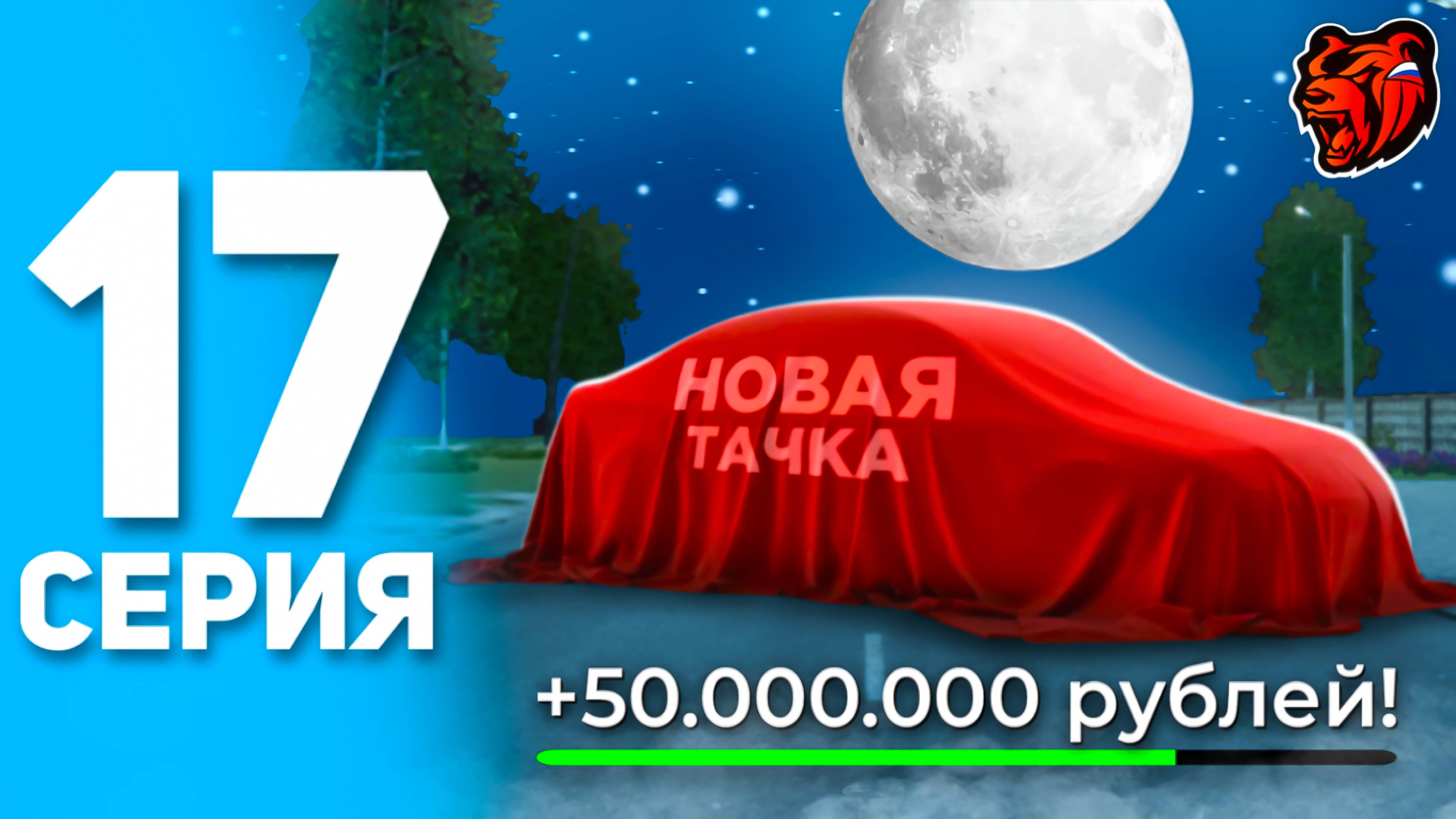 ПУТЬ ИГРОКА на БЛЕК РАША #17 - КУПИЛ СЕБЕ ДОРОГУЮ МАШИНУ! ПРОДАЛ СВОЕ ИМУЩЕСТВО на BLACK RUSSIA