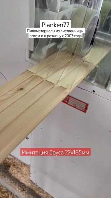 Изготовление имитации бруса 22x185мм на четырëхсторонне смотреть онлайн