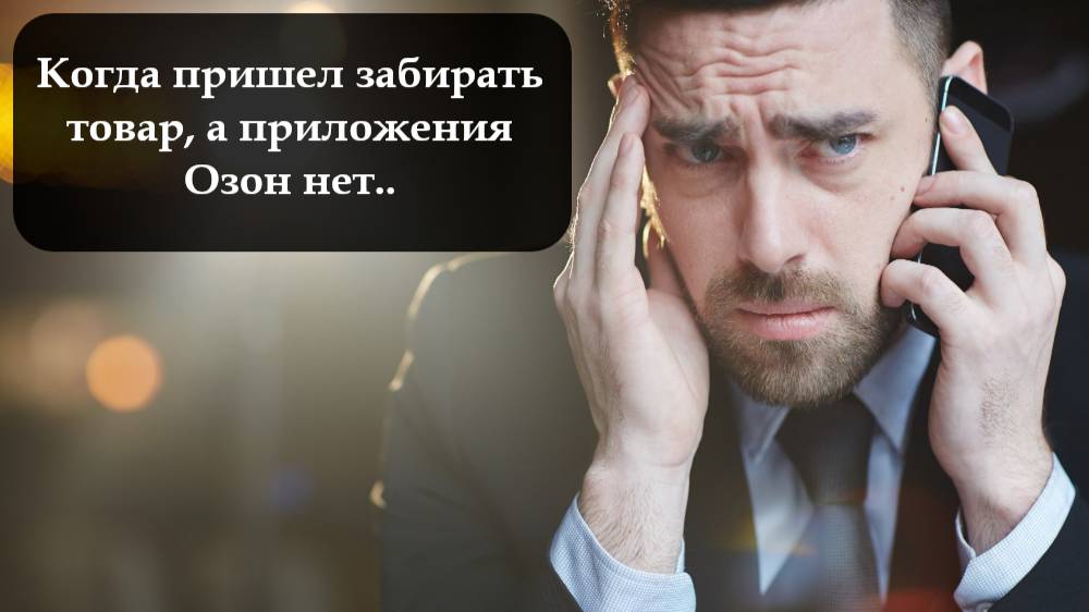 Как скачать приложение Озон на телефон смотреть онлайн