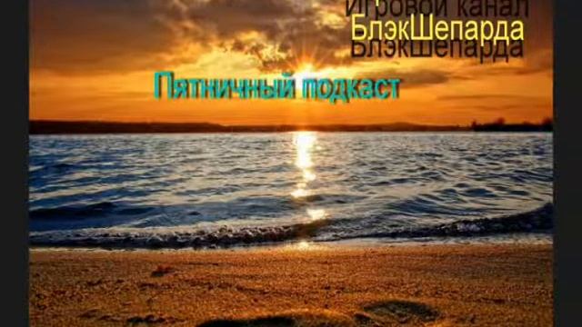 Пятничный подкаст 06 12 13