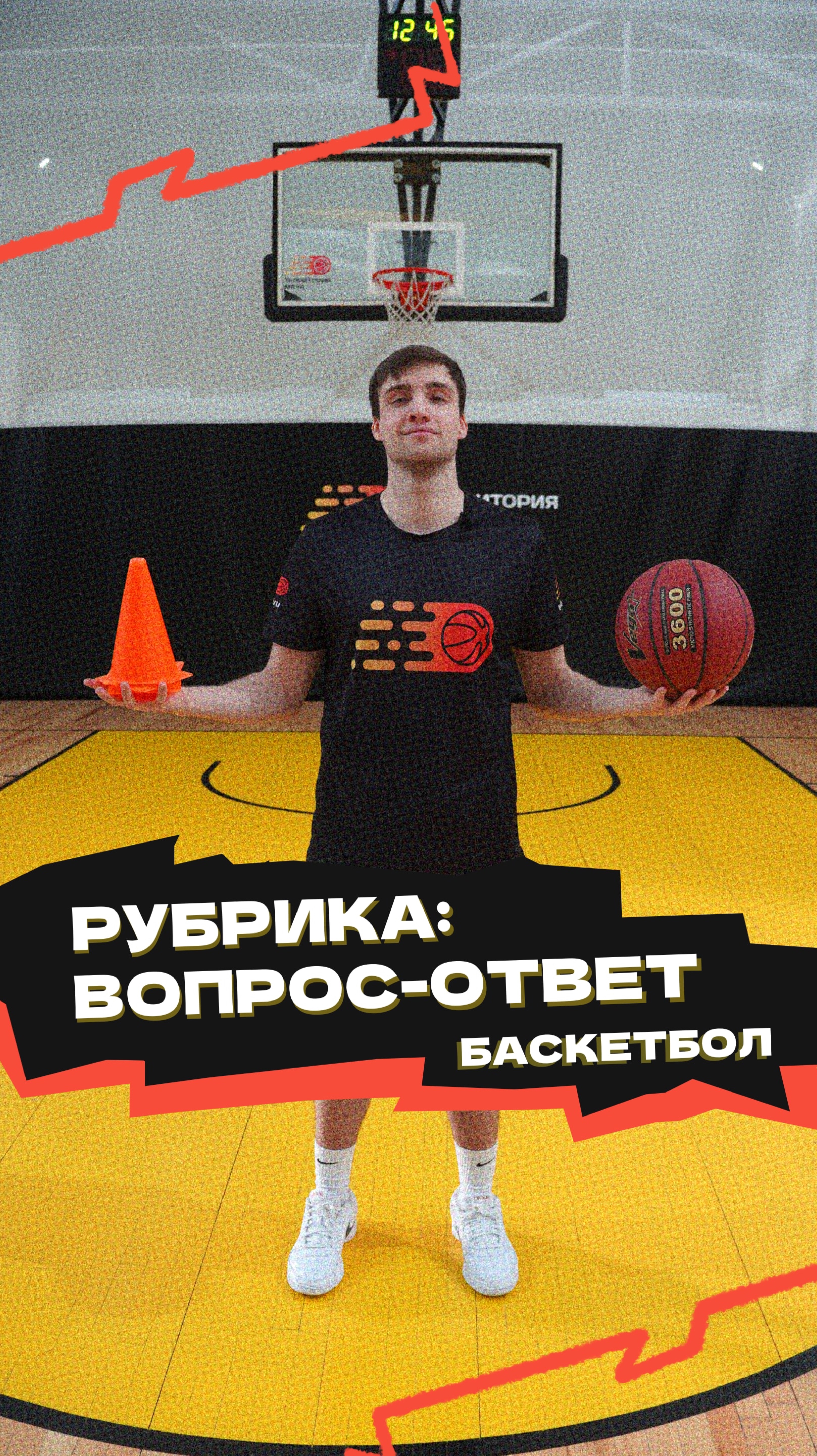 Рубрика «Вопрос-ответ» 🏀 смотреть онлайн