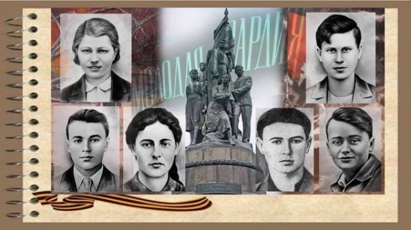 Фадеев Л. Молодая гвардия