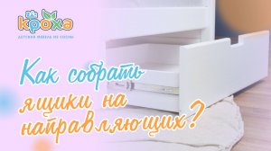 Ящики на направляющих