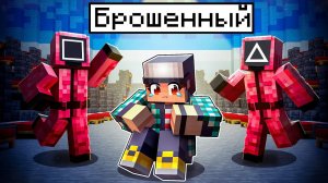 ВСЕ БРОСИЛИ МЕНЯ ОДНОГО В ИГРЕ В КАЛЬМАРА 2 МАЙНКРАФТ!