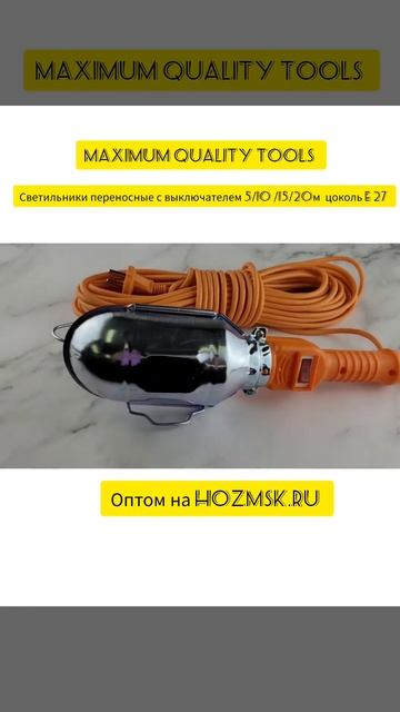 Светильник переносной с выключателем 5 м, цоколь E 27, «Ma смотреть онлайн