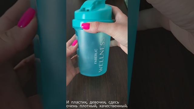 Шейкер от Фаберлик смотреть онлайн