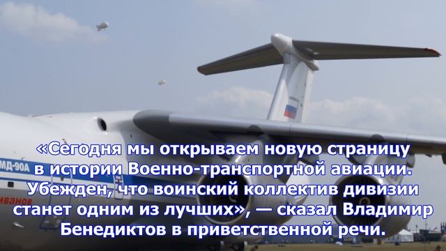 В оренбурге сформирована новая дивизия вта смотреть онлайн