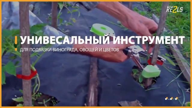 Садовый инструмент для подвязки растений