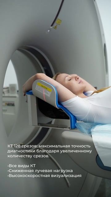 128-срезовый КТ в клинике современной хирургии «Люди».
