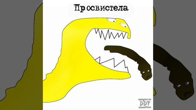 Хуникс — Моча Просвистела говно