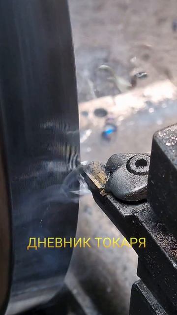 Обработка металла ст20 #дневниктокаря смотреть онлайн