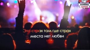 Караоке Агата Кристи