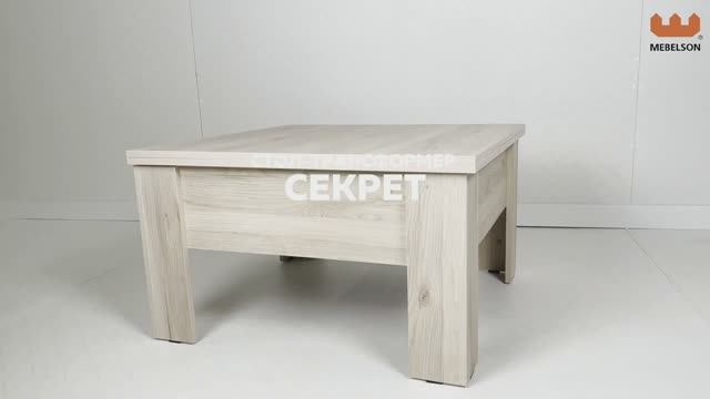 Стол журнальный «Секрет» смотреть онлайн