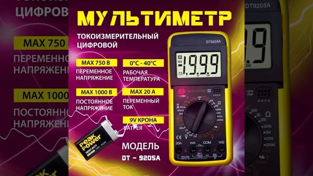 Мультиметр цифровой DT9205А на OZON (Арт: 892098312) #дифcompany
