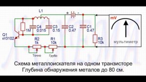 Металлоискатель из мультиметра на одном транзисторе
