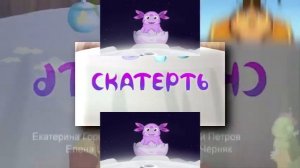 YTPMV Лунтик Скатерть Scan